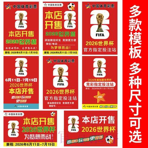 2026世界杯赔率解读与竞猜全攻略