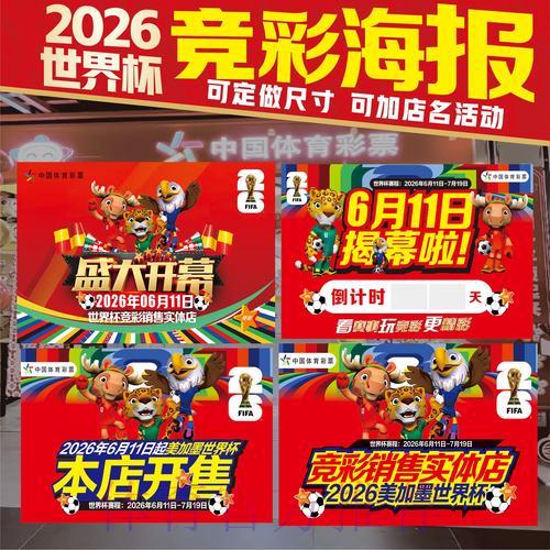 2026年世界杯竞猜投注终极攻略指南 2026年世界杯竞猜投注终极攻略指南