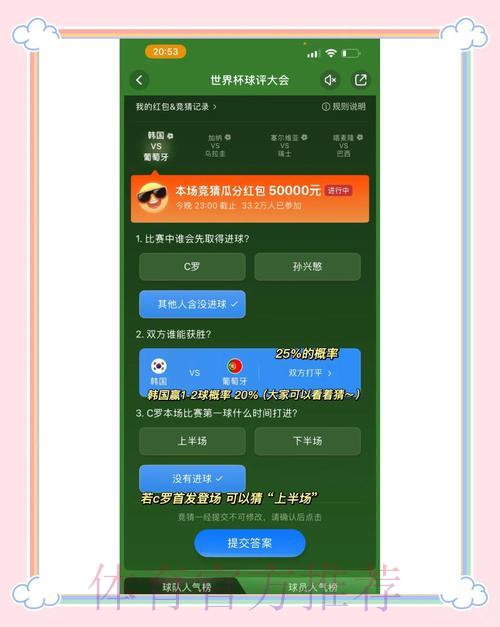 最新官方世界杯竞猜玩法全面解析