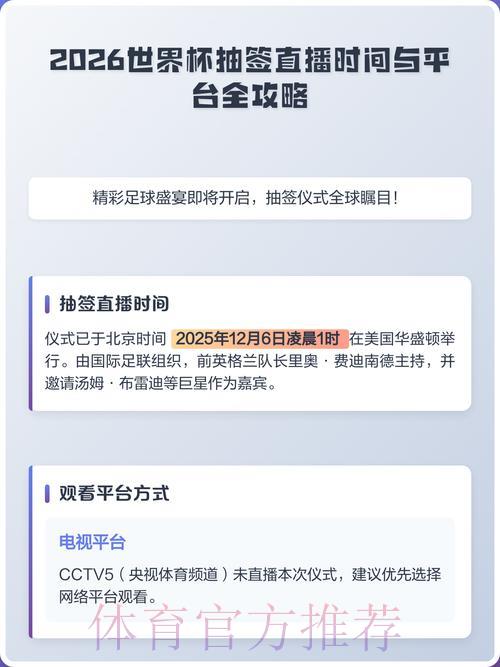 2026世界杯赛事直播观看渠道与下载指南 2026世界杯赛事直播观看渠道与下载指南