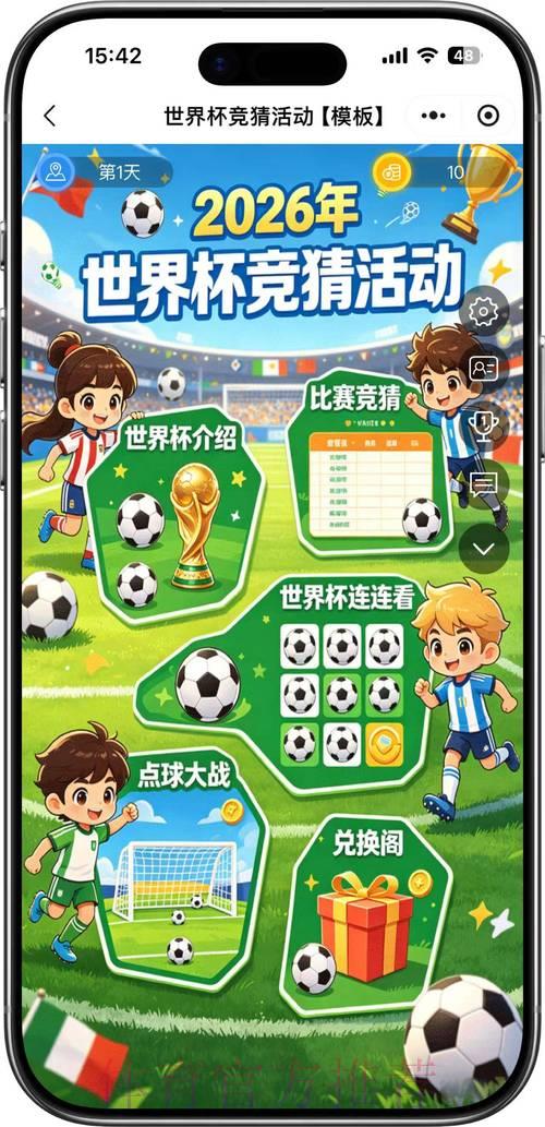 2026世界杯竞猜平台注册全攻略：主流投注渠道盘点