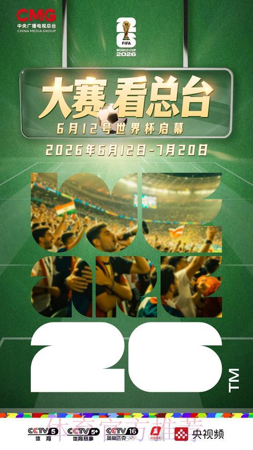 2026世界杯直播精彩热播 2026世界杯直播精彩热播